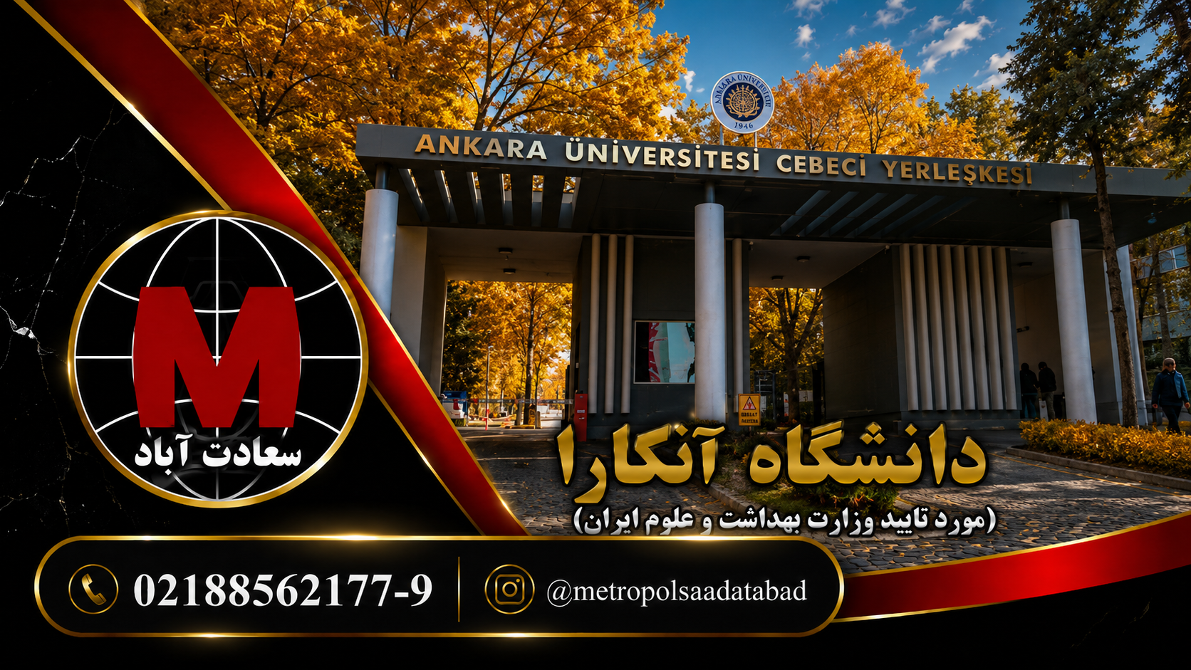 دانشگاه آنکارا - متروپل سعادت آباد